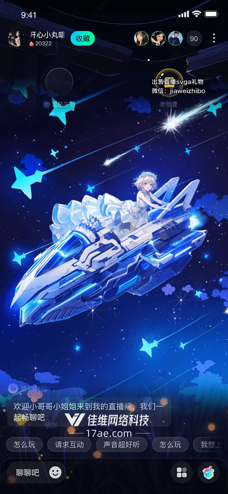 星河之梦流星划破夜空的