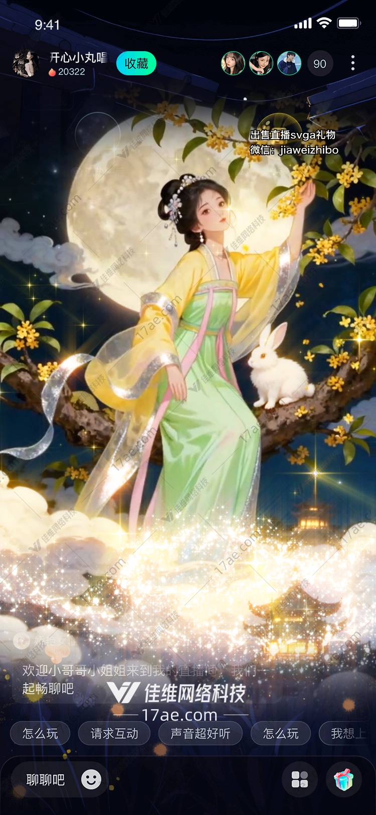 月华桂影·嫦娥归梦——直播间专属‘云间仙踪’ 月华桂影·嫦娥归梦——直播间专属‘云间仙踪’