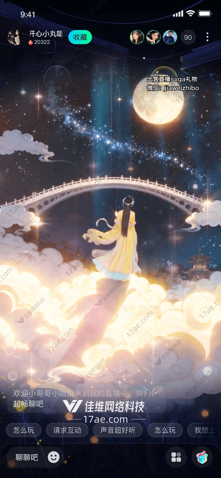 月华桂影·嫦娥归梦——直播间专属‘云间仙踪’ 月华桂影·嫦娥归梦——直播间专属‘云间仙踪’