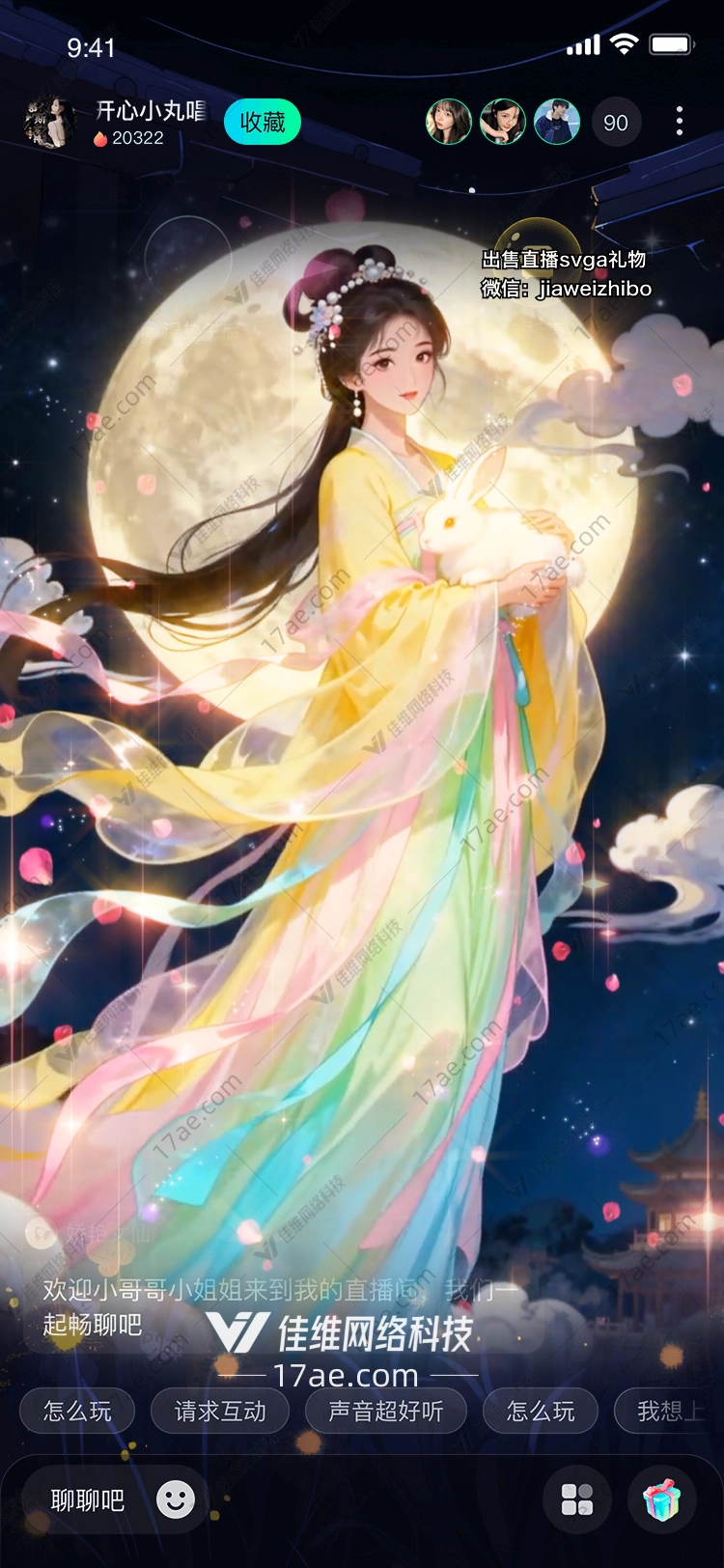 月华桂影·嫦娥归梦——直播间专属‘云间仙踪’ 月华桂影·嫦娥归梦——直播间专属‘云间仙踪’