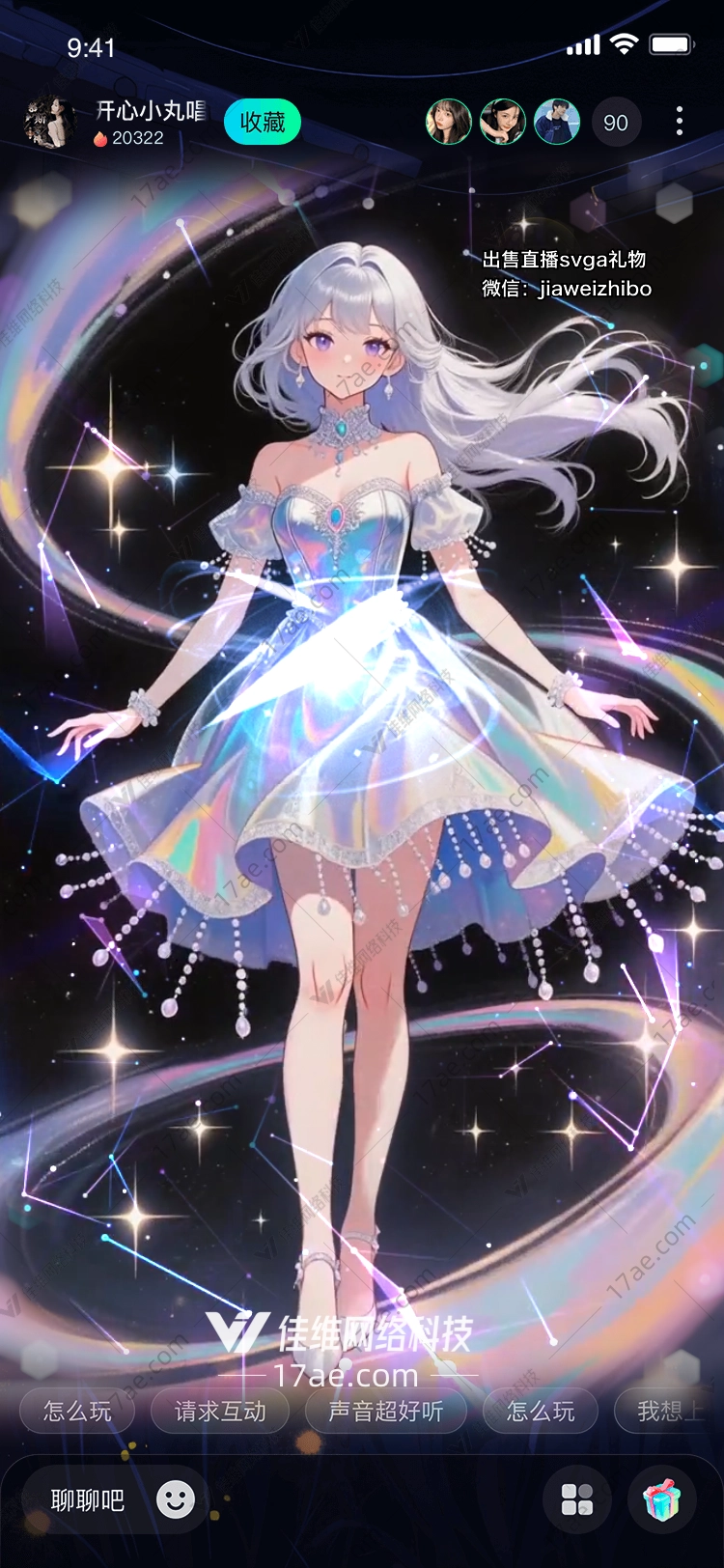 星河之舞梦幻银河礼服特效礼物