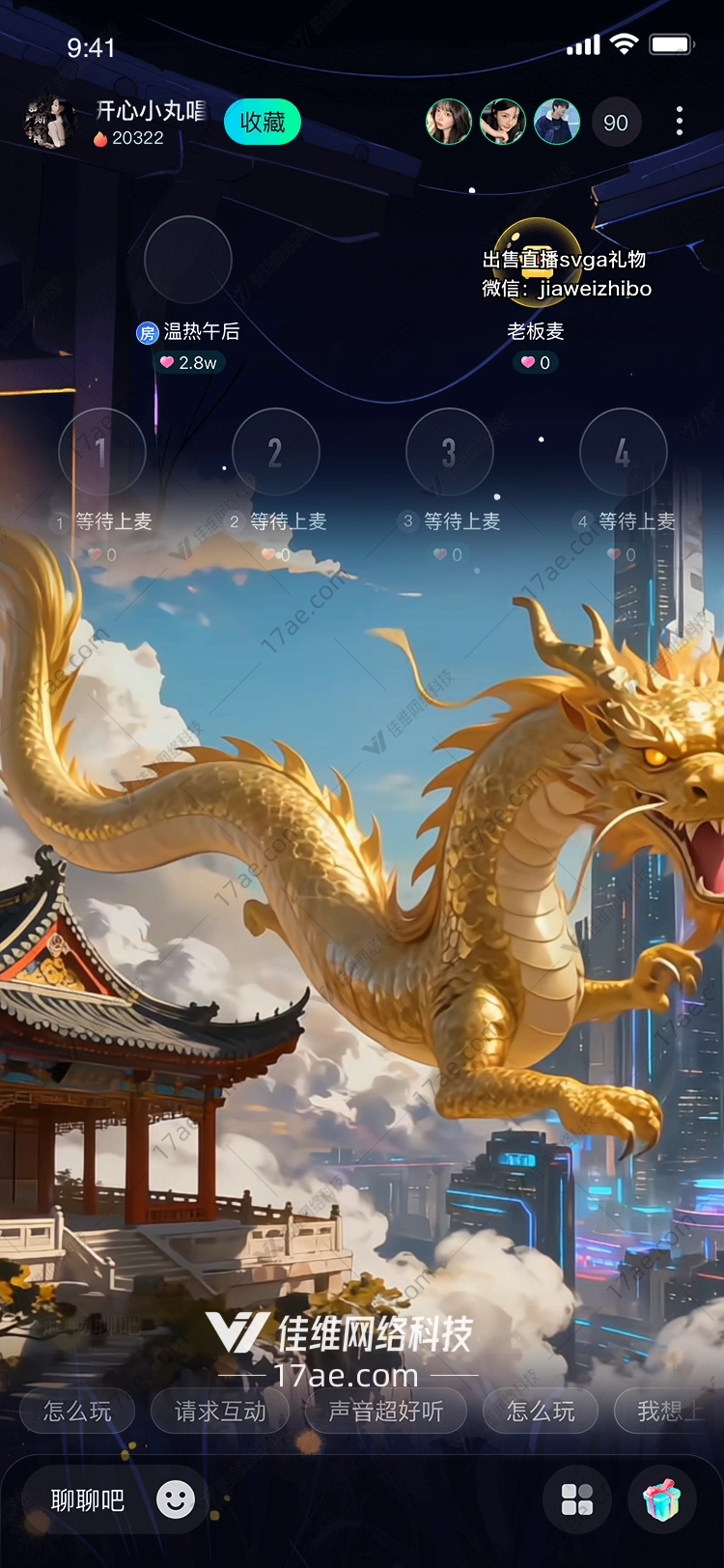 金焰龙灵直播间中的火焰守护者 金焰龙灵直播间中的火焰守护者