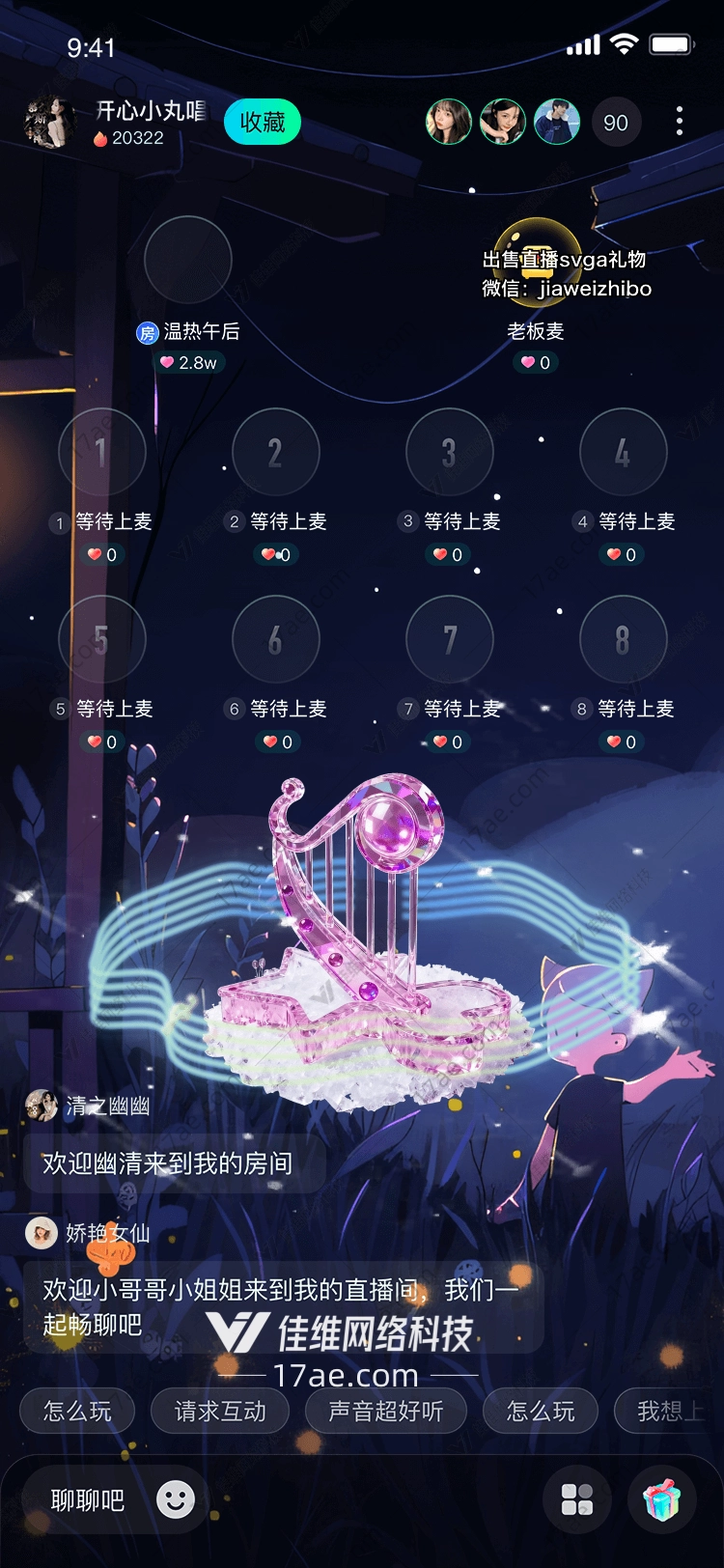 星河之弦梦幻竖琴的礼赞