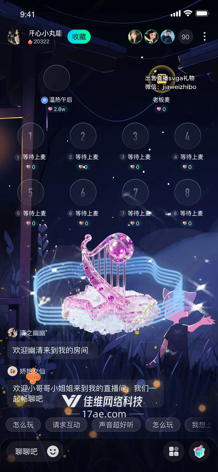 星河之弦梦幻竖琴的礼赞