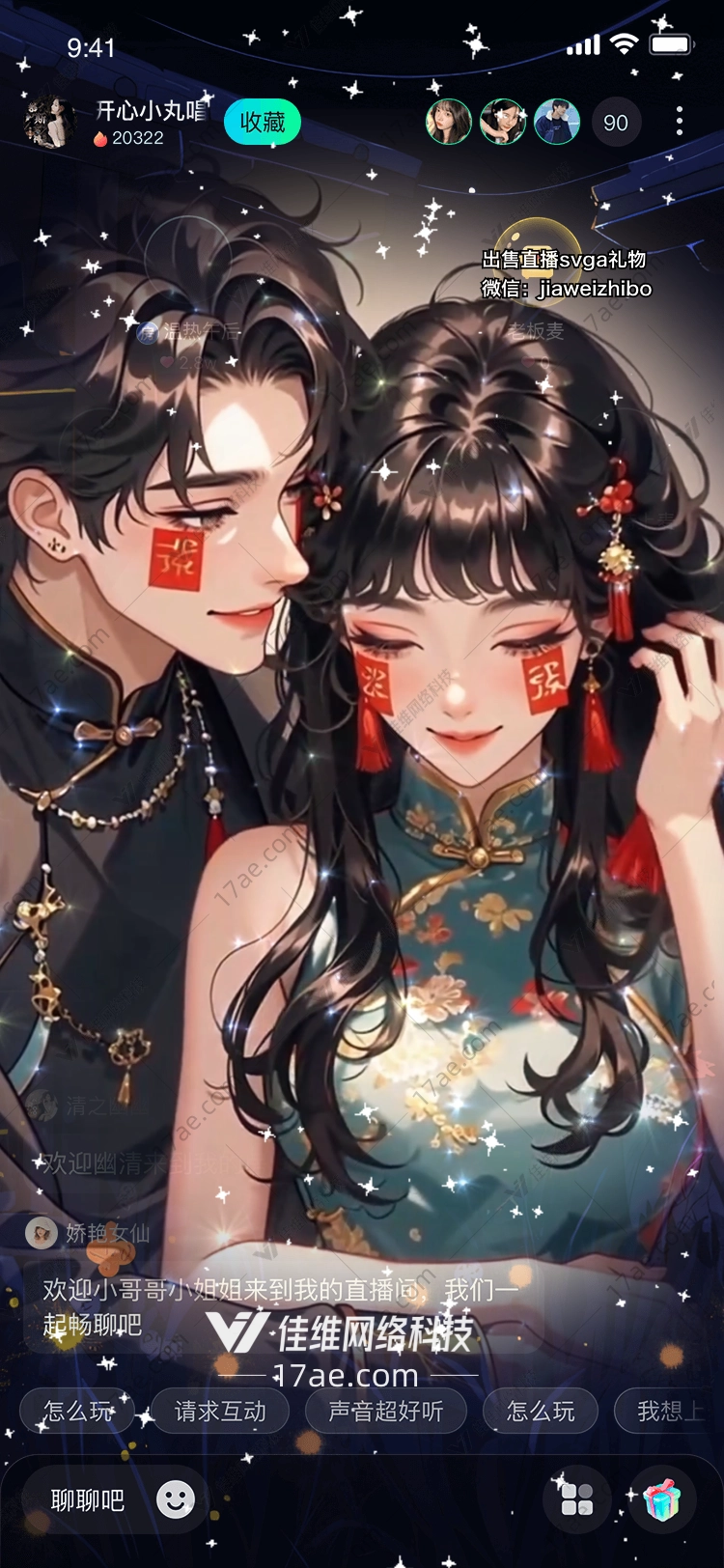 【双生花·缘定三生】——直播间专属浪漫图
