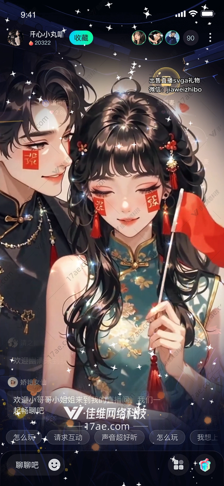 【双生花·缘定三生】——直播间专属浪漫图