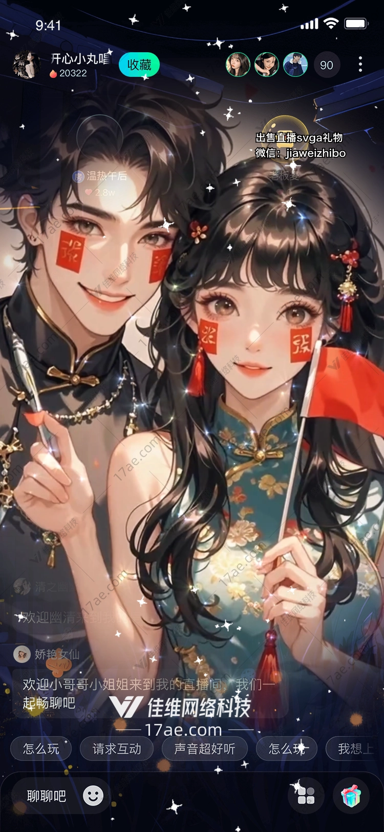 【双生花·缘定三生】——直播间专属浪漫图