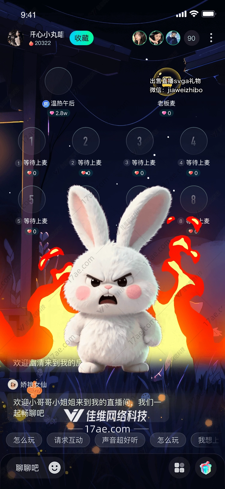 怒焰白兔直播间中的热血守护者