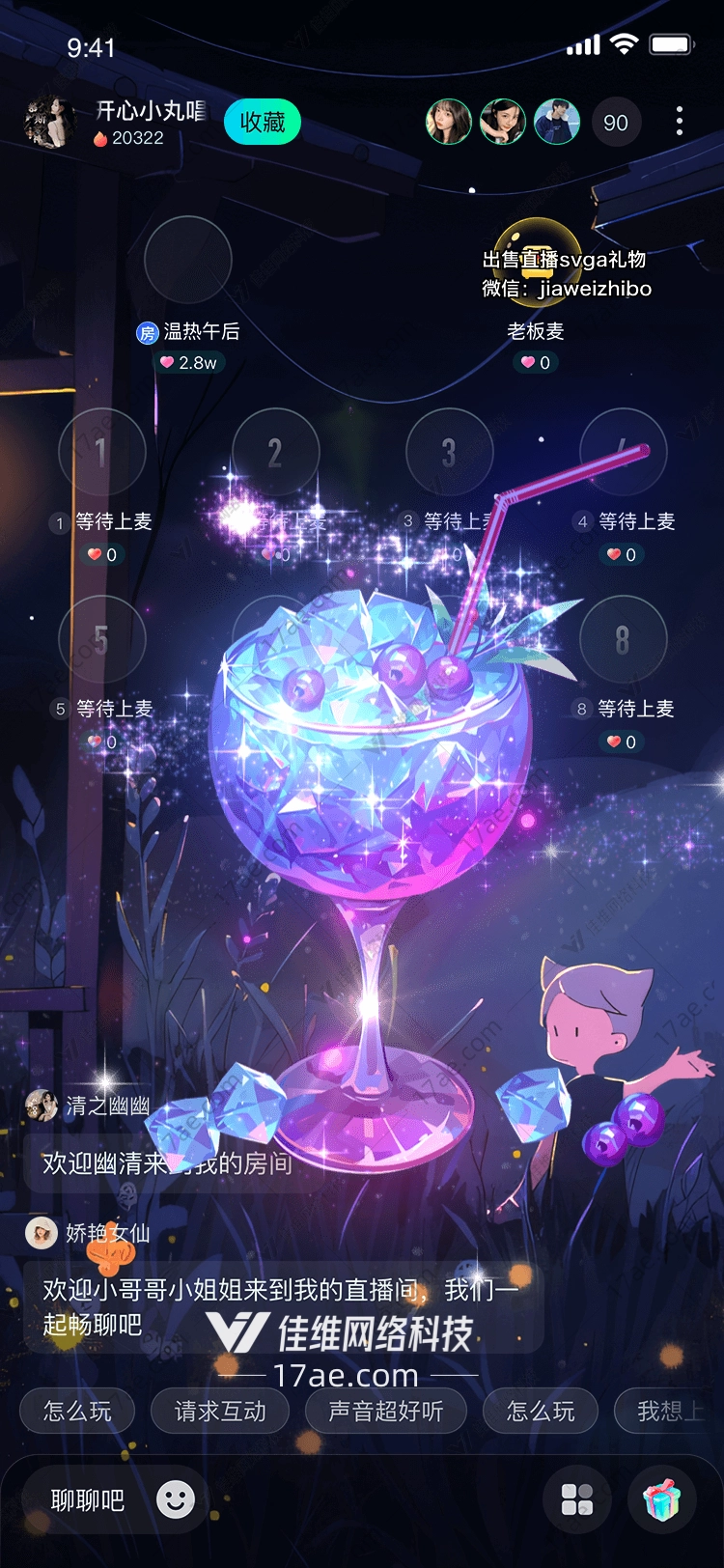 星耀冰晶