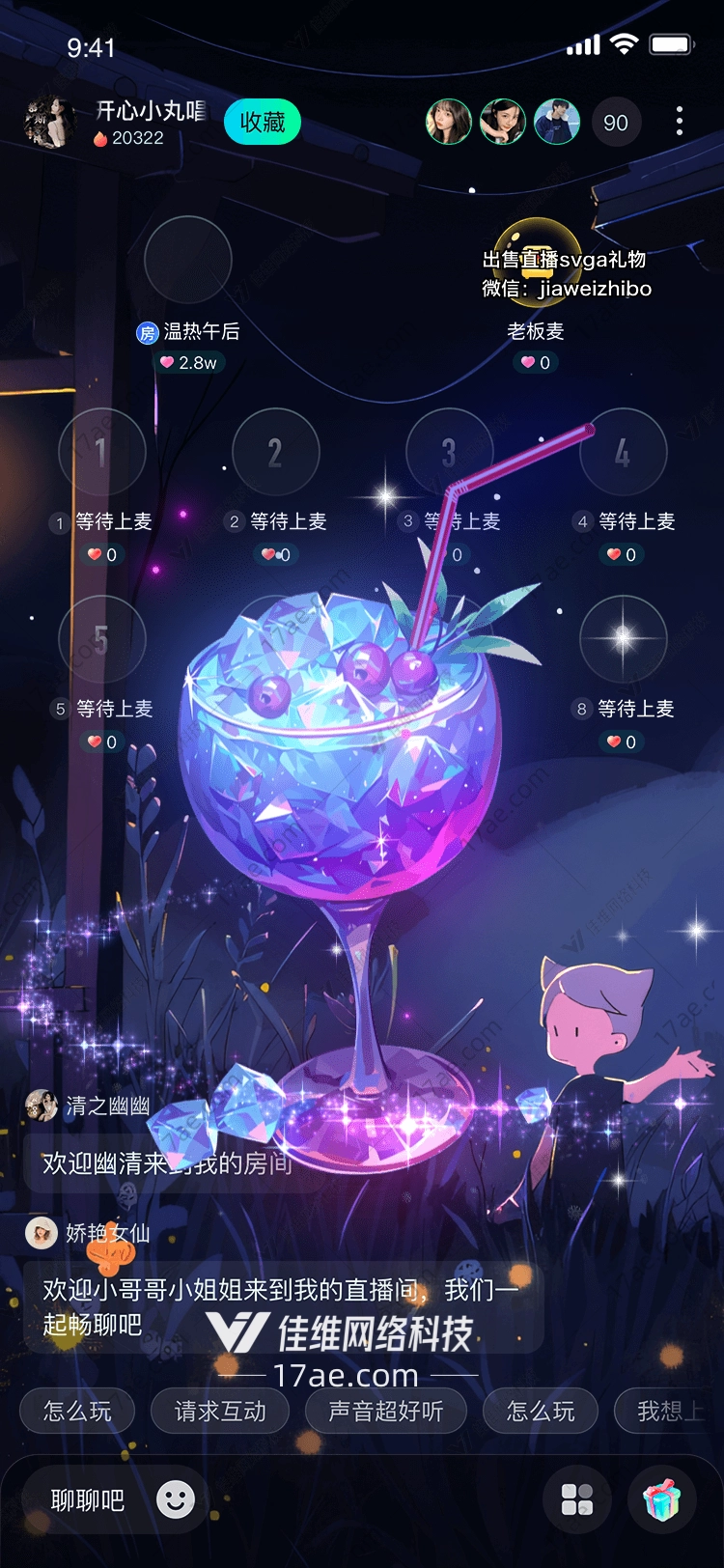 星耀冰晶