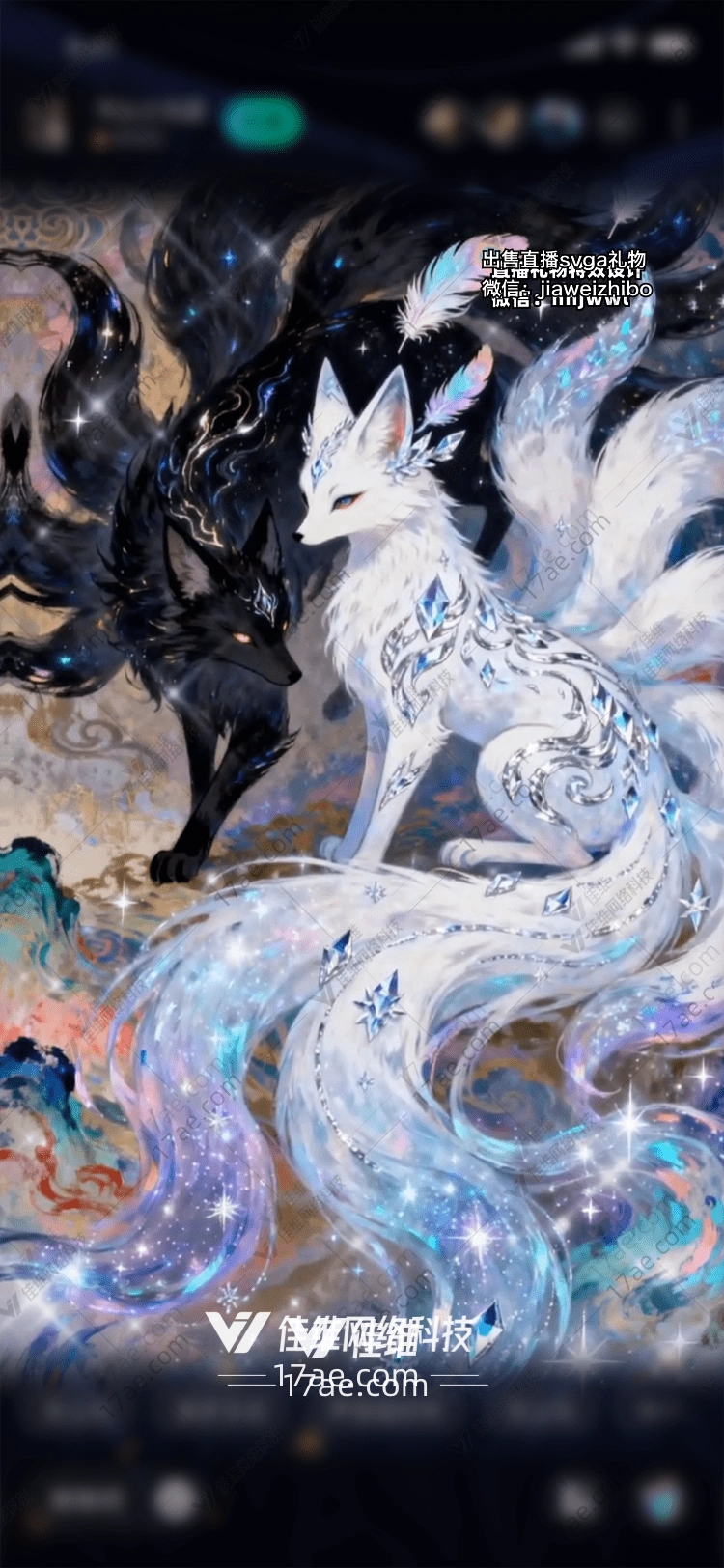 双生灵狐星辰之誓——设计解析