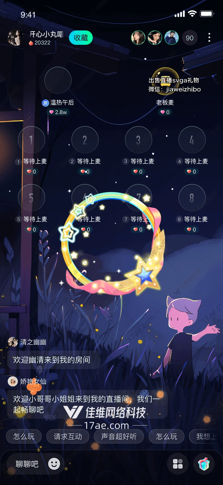 星辉之环点亮梦想的