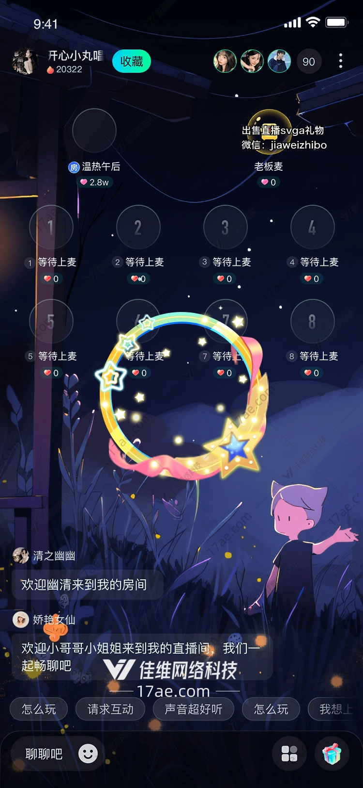 星辉之环点亮梦想的