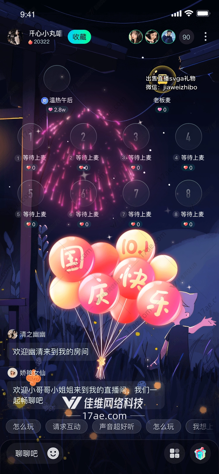国庆欢庆·气球礼赞点亮直播间里的节日之光