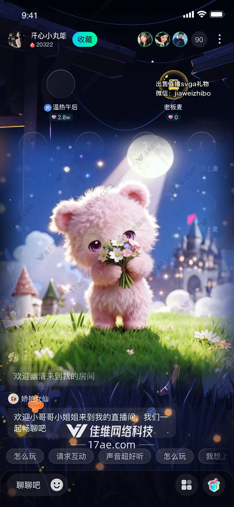 星夜花语粉绒小熊的童话之约