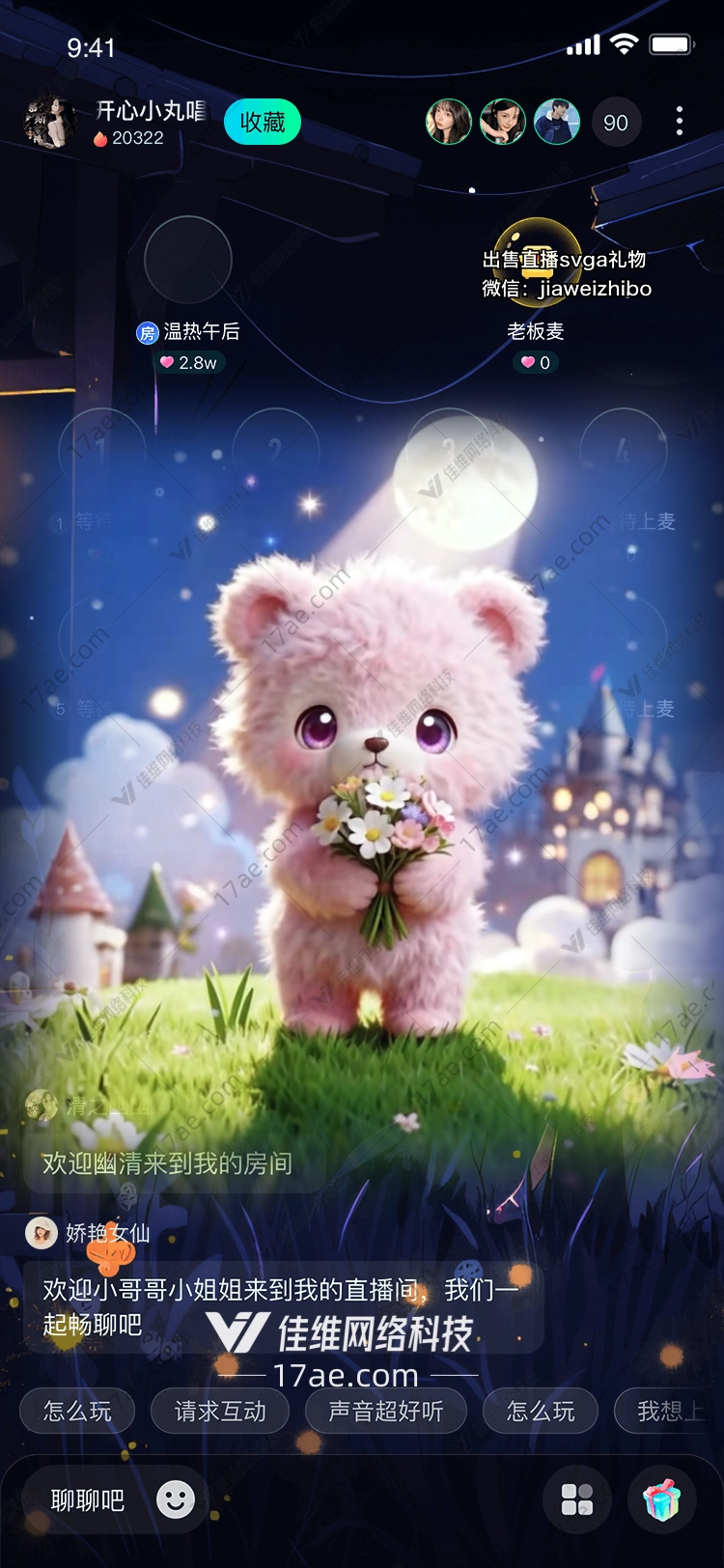 星夜花语粉绒小熊的童话之约