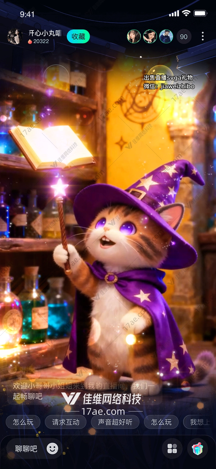 魔法小巫师星辰猫的奇幻之旅
