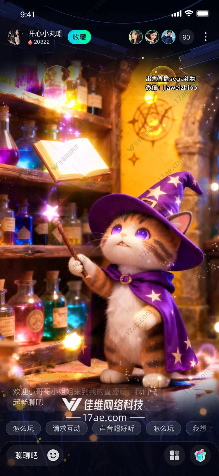 魔法小巫师星辰猫的奇幻之旅
