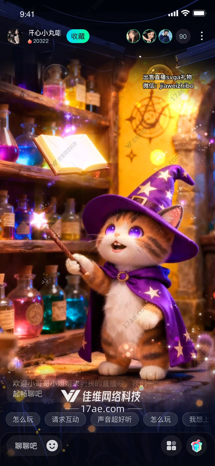 魔法小巫师星辰猫的奇幻之旅