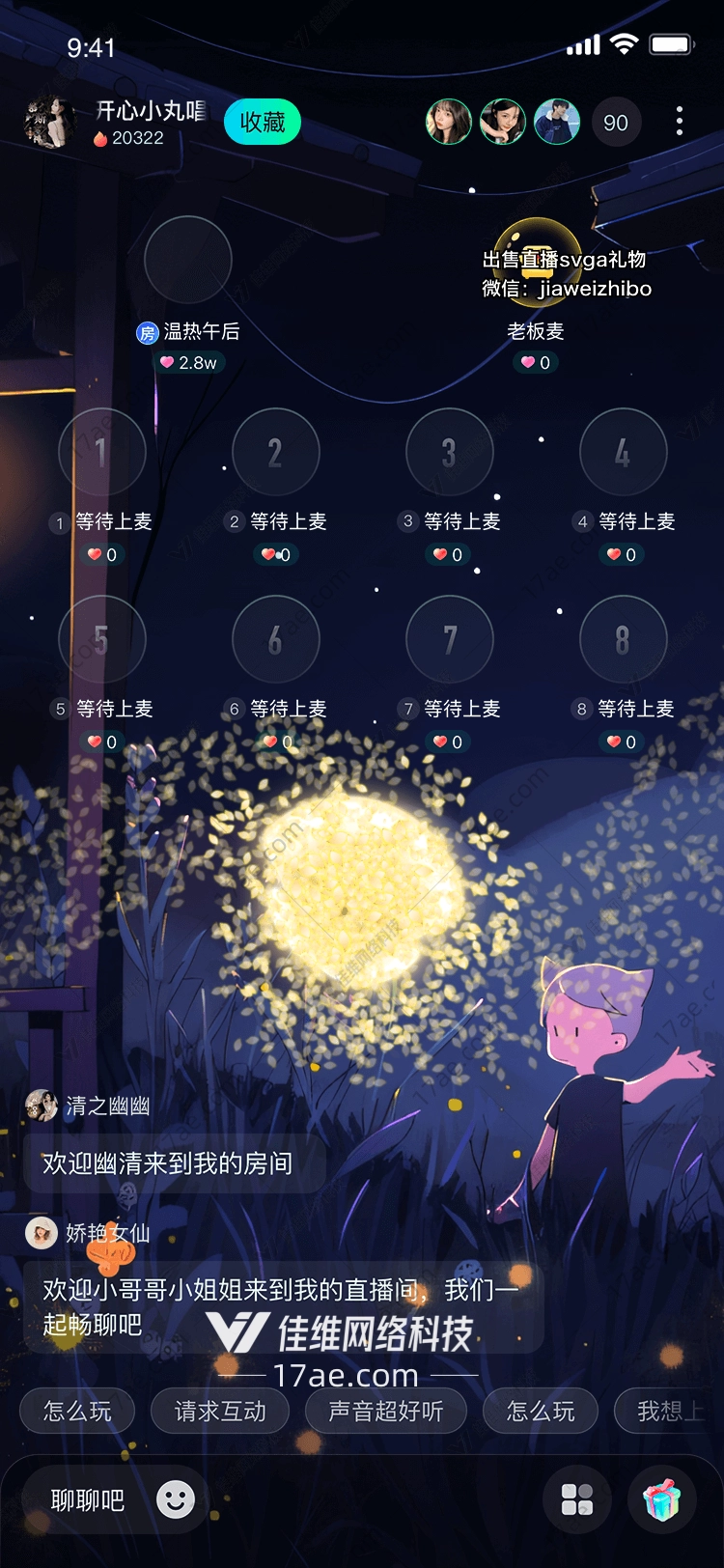 金色星河点亮直播间的璀璨之礼