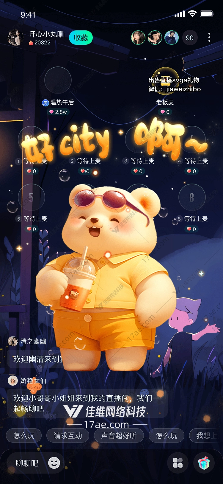 夏日清凉熊