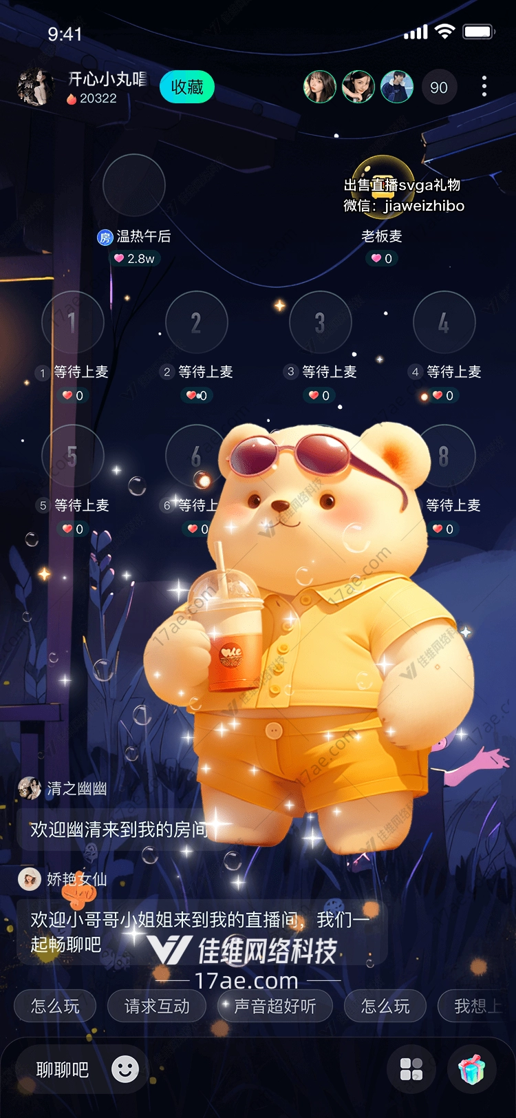 夏日清凉熊