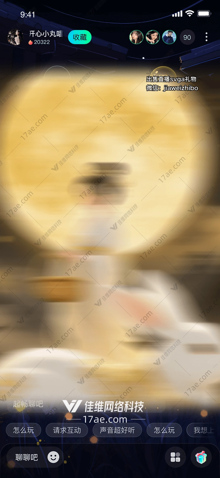 月华仙踪嫦娥奔月·玉兔伴行直播设计