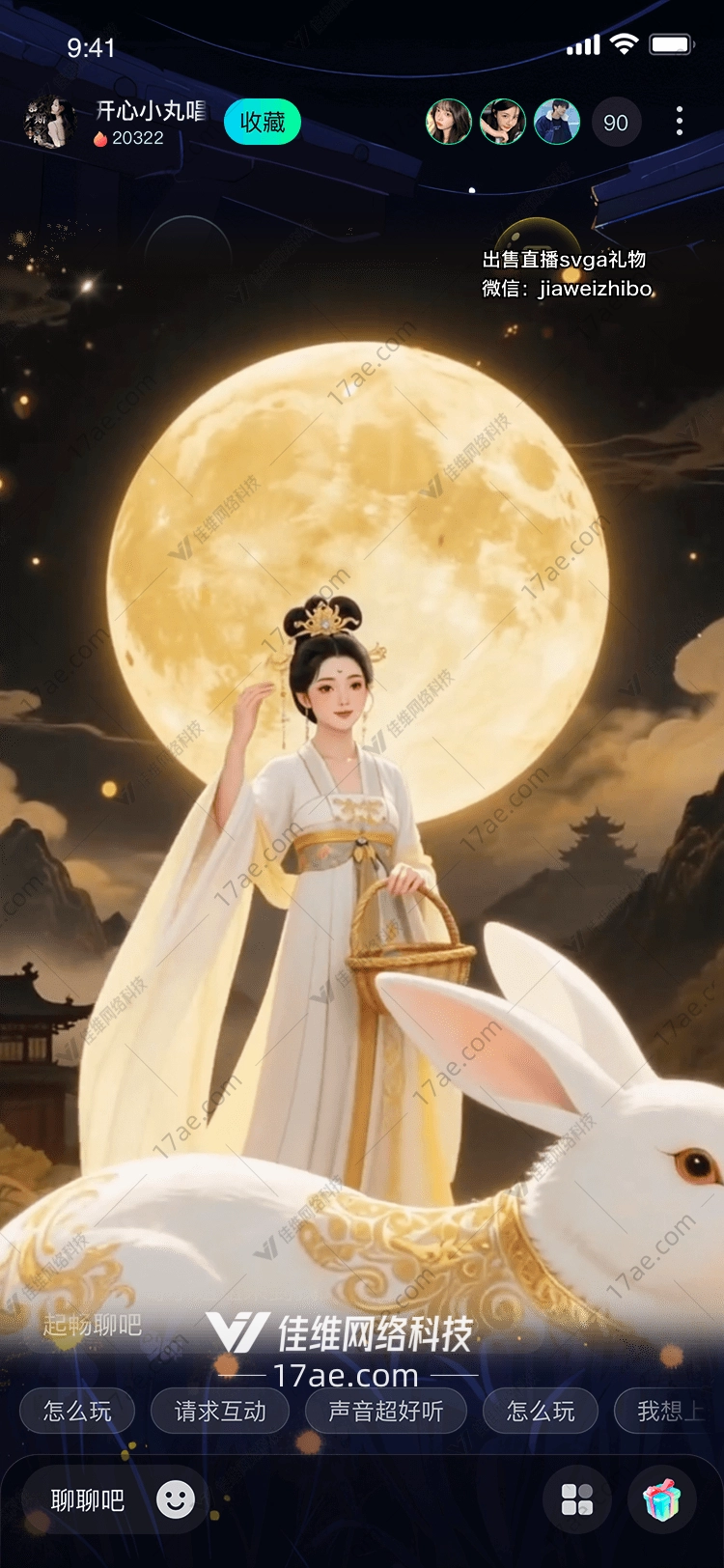 月华仙踪嫦娥奔月·玉兔伴行直播设计