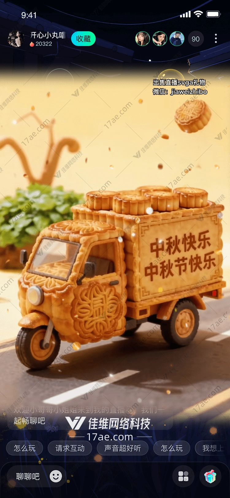 中秋月圆·月饼快递车一场味觉与情感的奇妙旅程