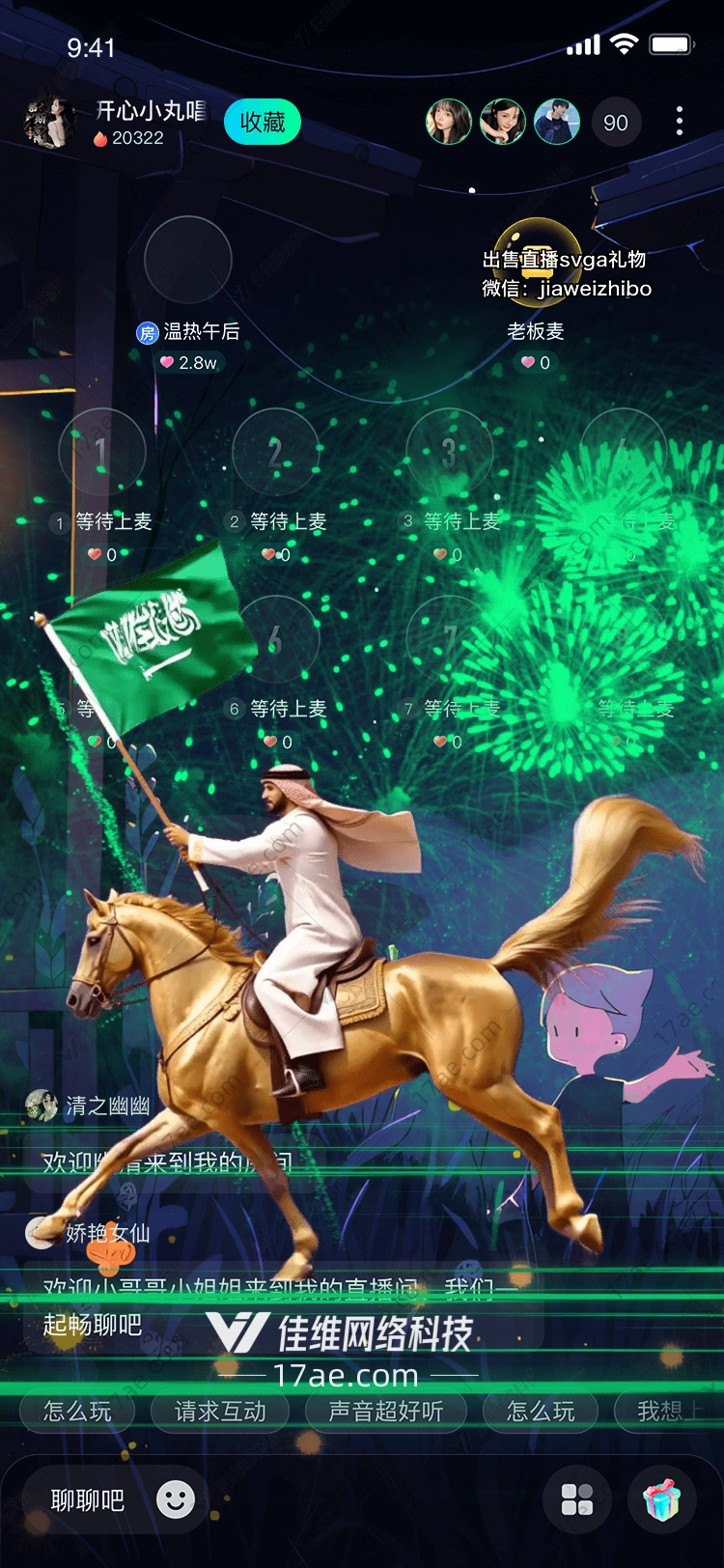 沙特骑士荣耀与传承的象征
