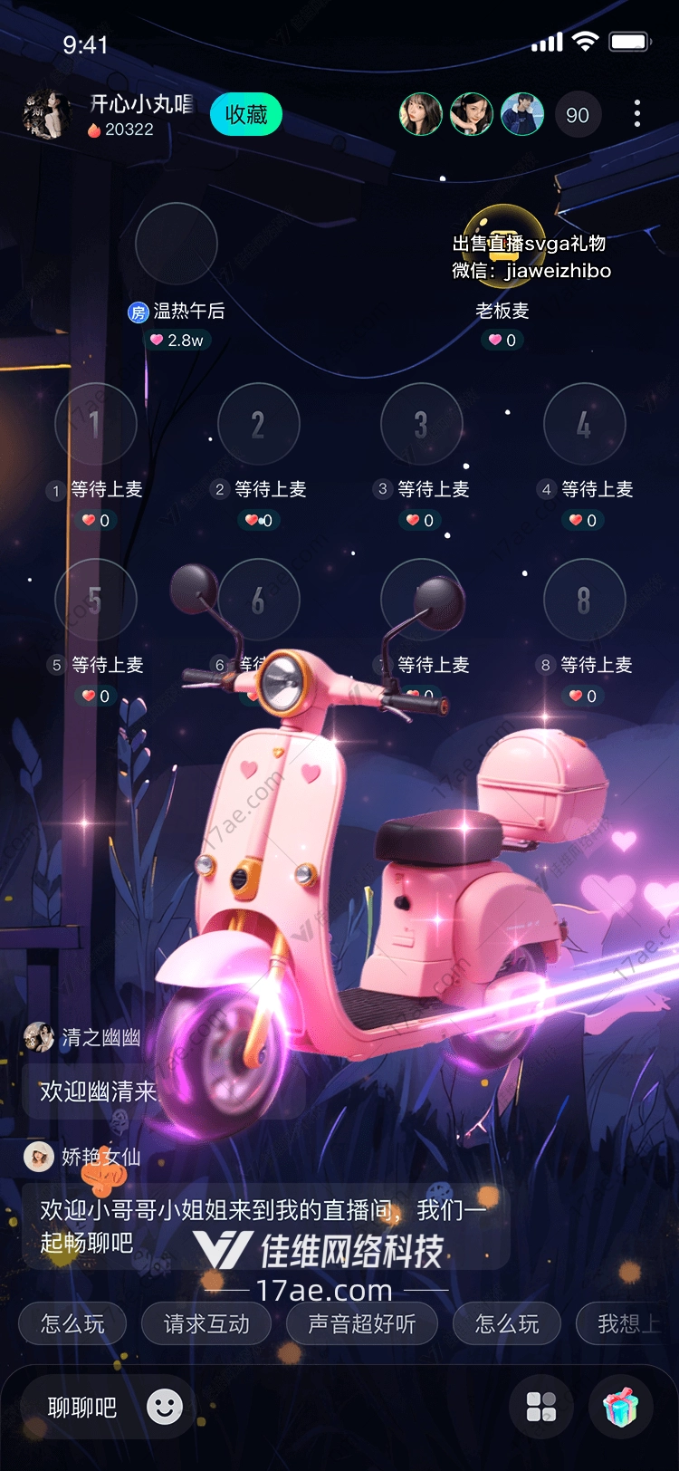 梦幻粉色机车