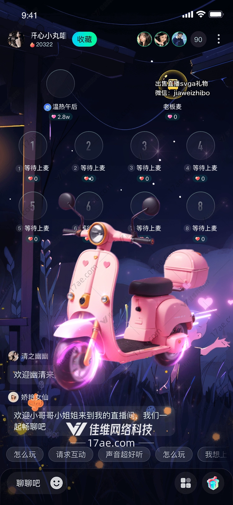 梦幻粉色机车