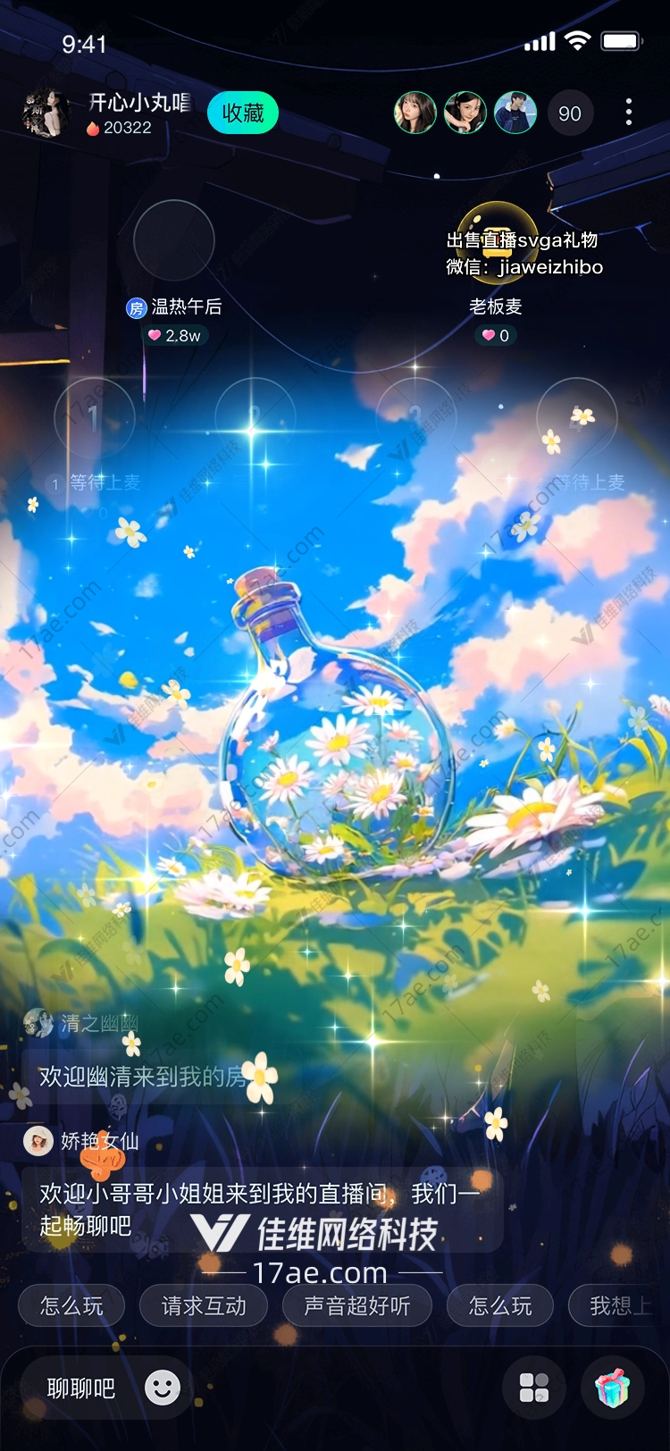 梦幻花瓶
