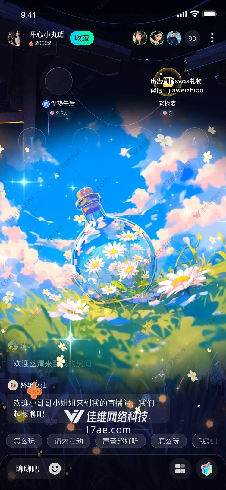 梦幻花瓶