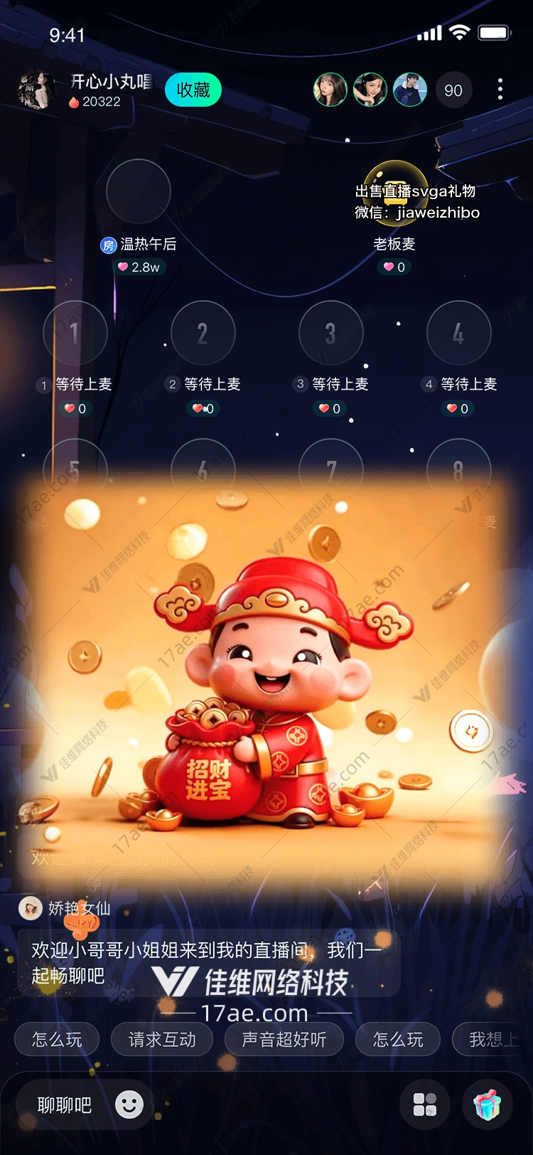 招财进宝·福满人间——直播间专属吉祥图