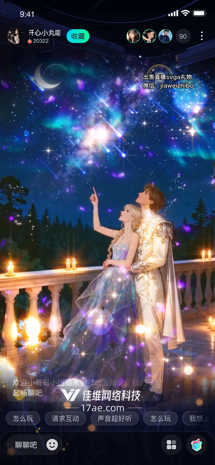 星夜之约永恒浪漫的