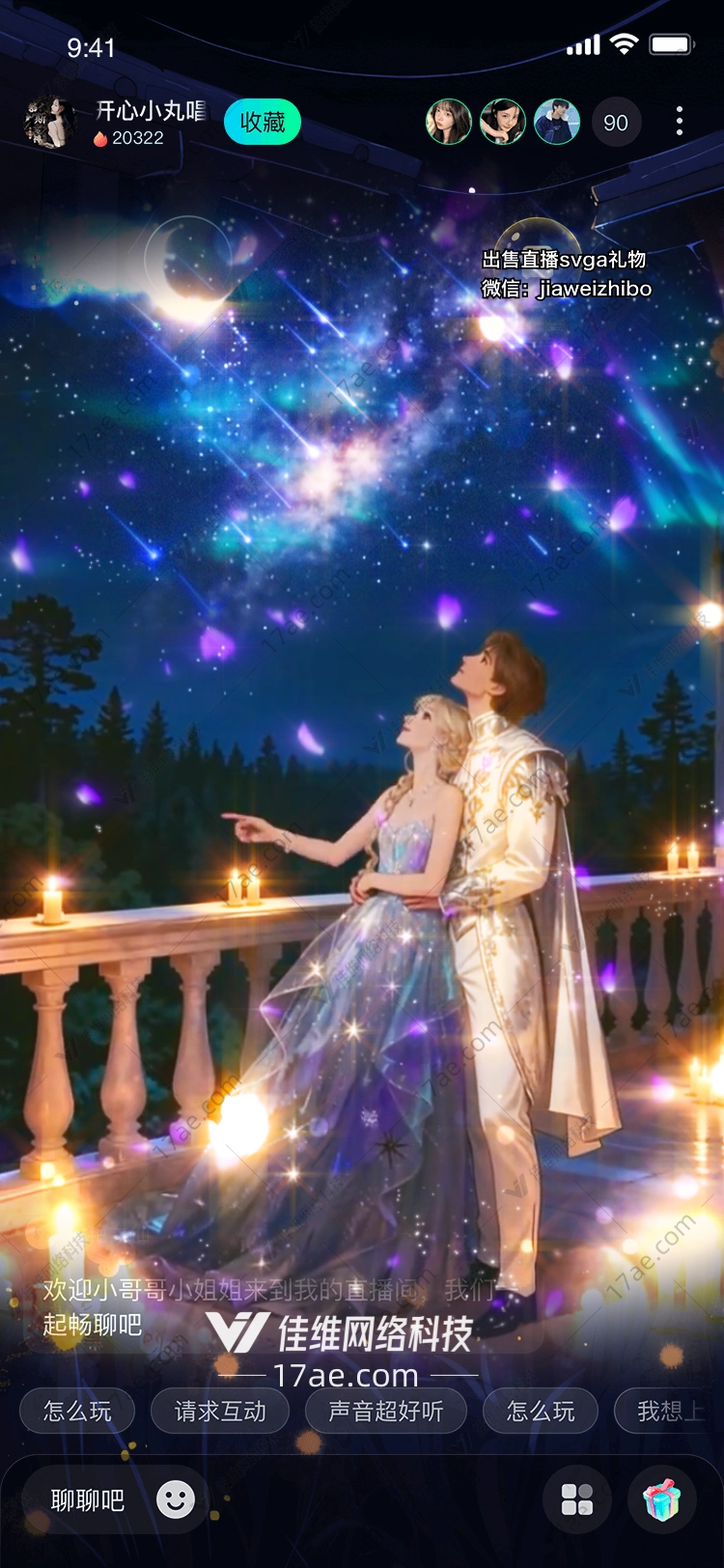 星夜之约永恒浪漫的