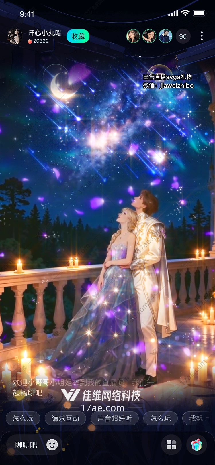 星夜之约永恒浪漫的