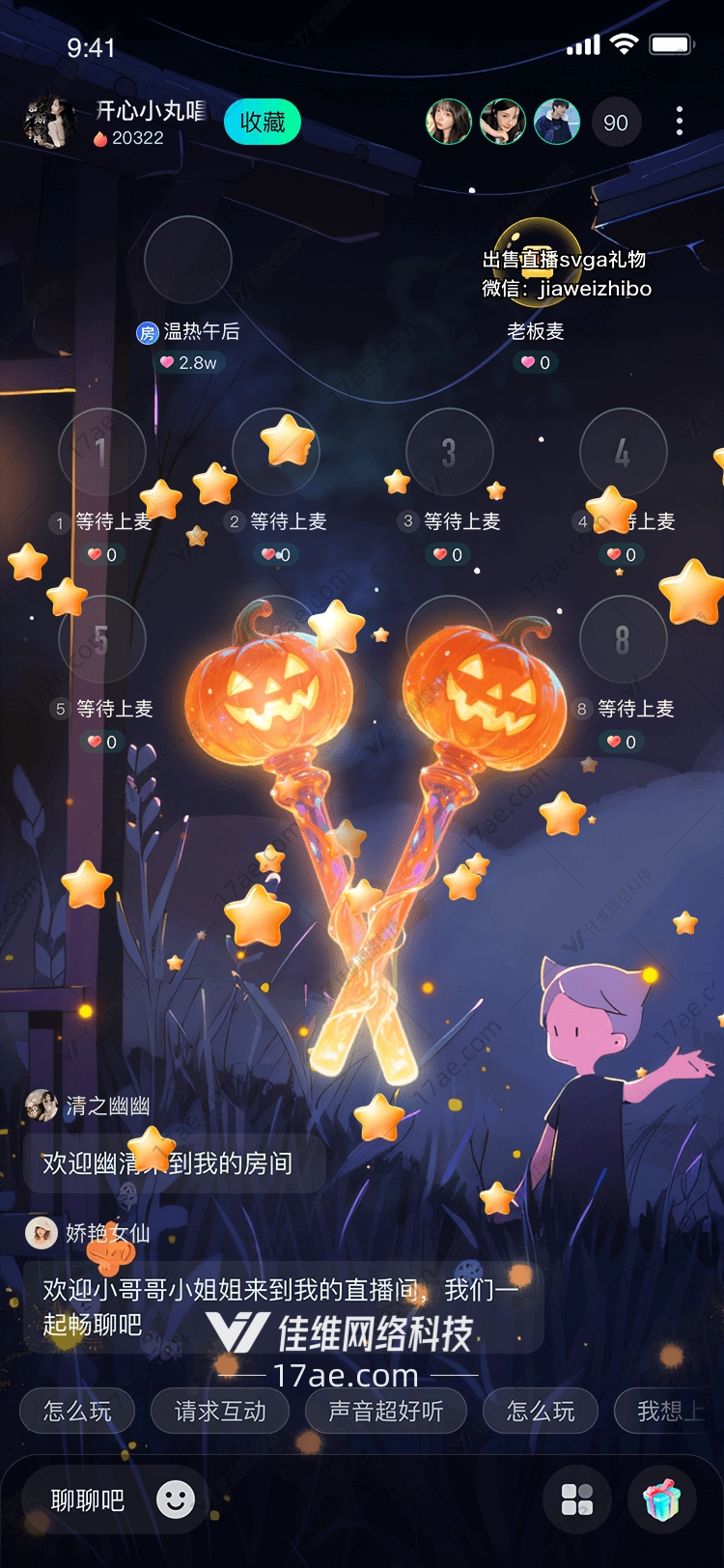 双生魔杖南瓜灯的星光之约