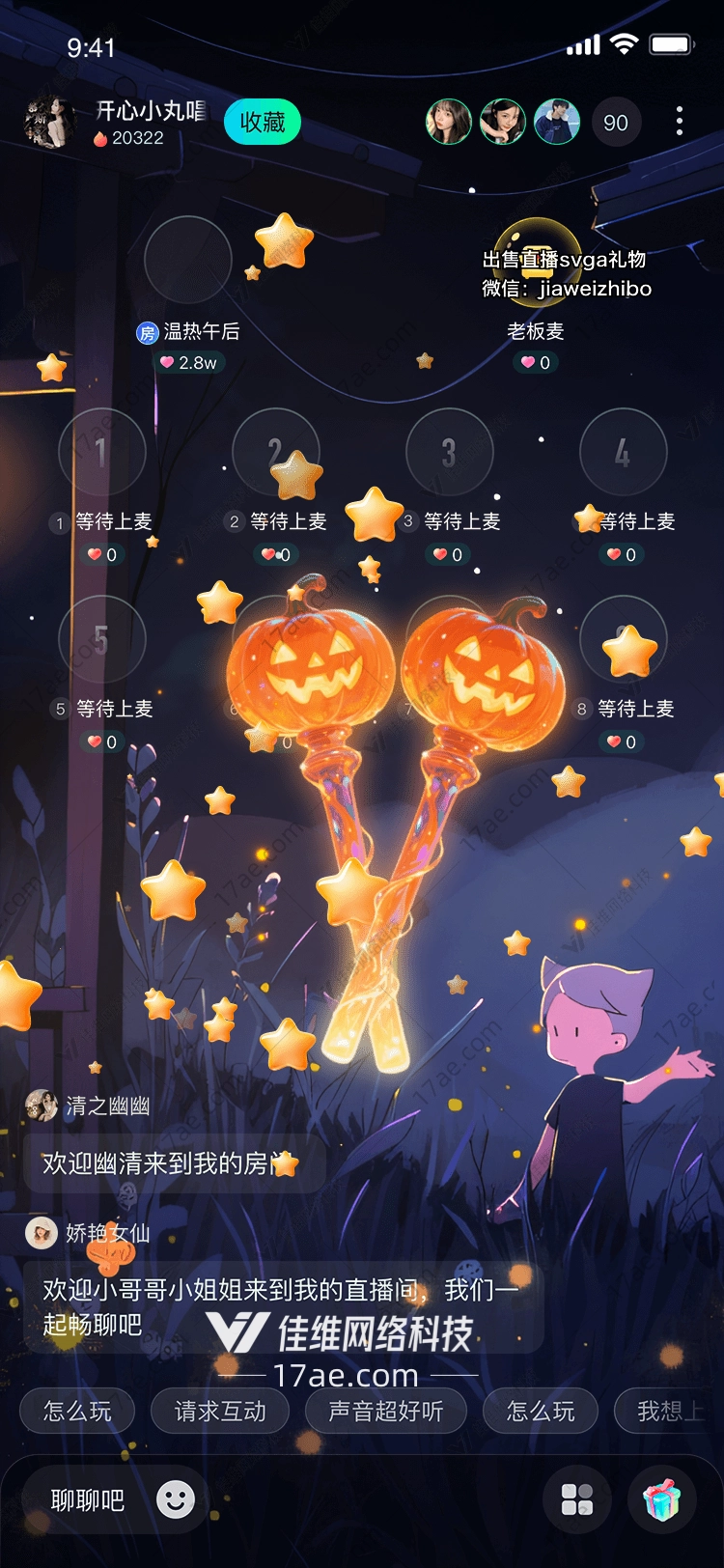 双生魔杖南瓜灯的星光之约