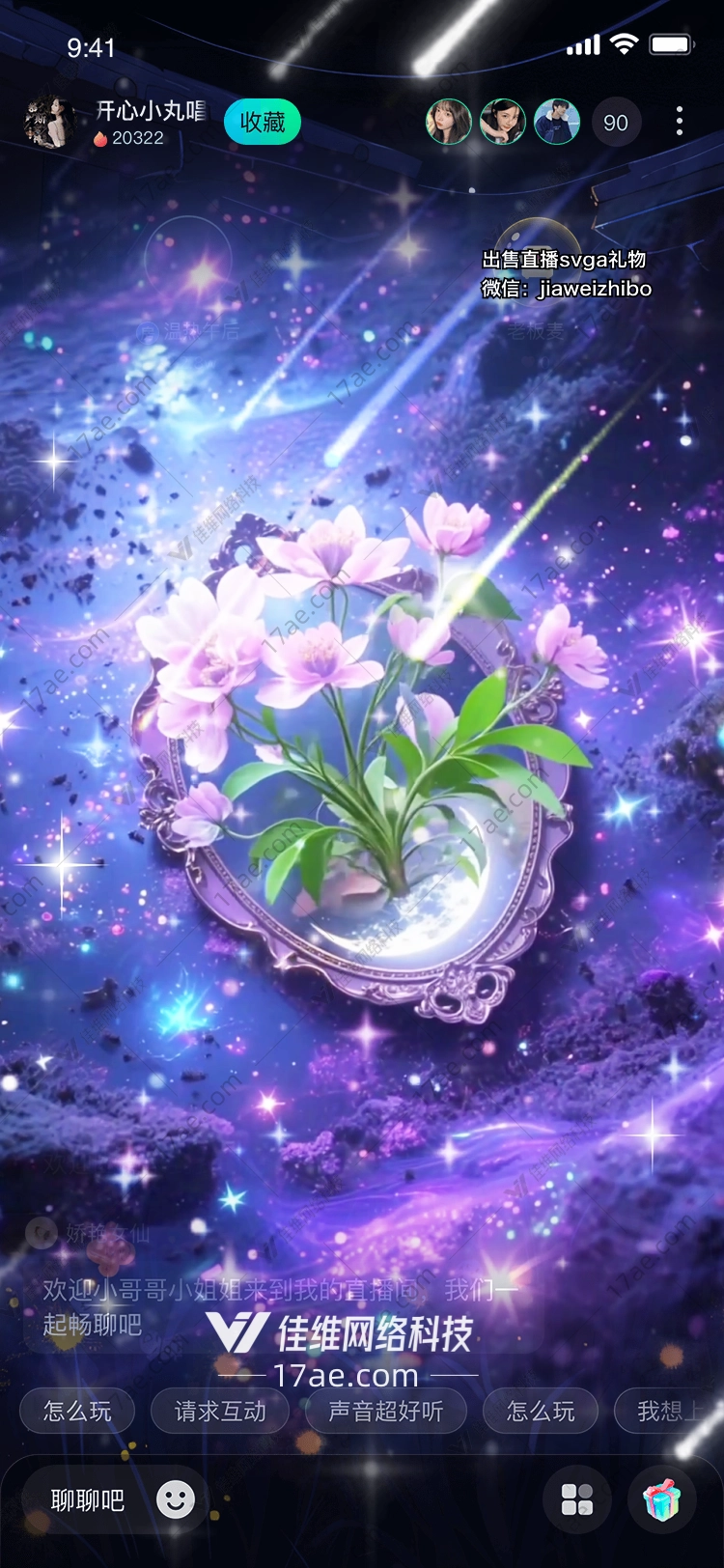 星河之镜月下花语