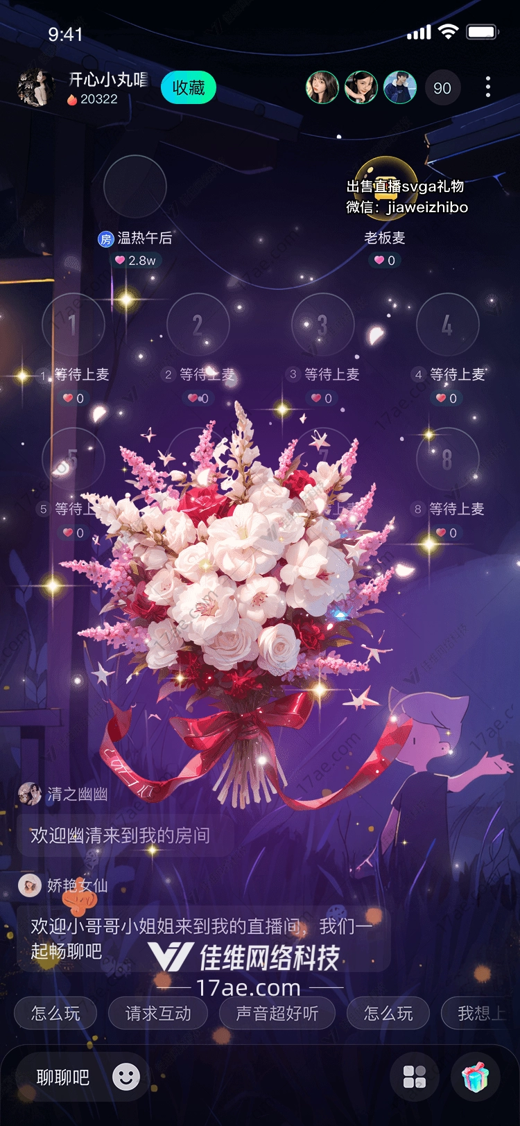 星愿花束的浪漫之旅