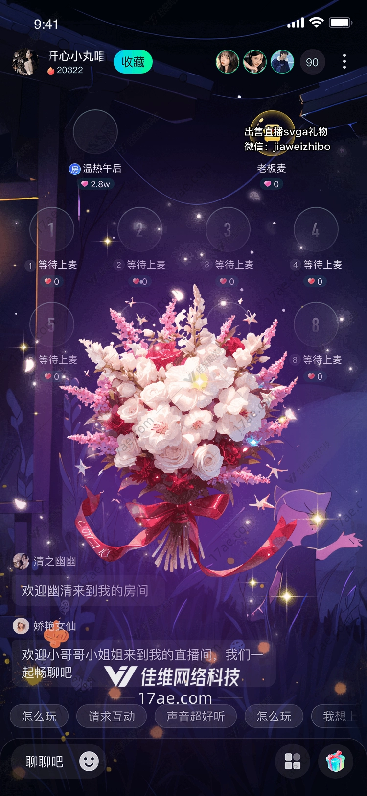 星愿花束的浪漫之旅