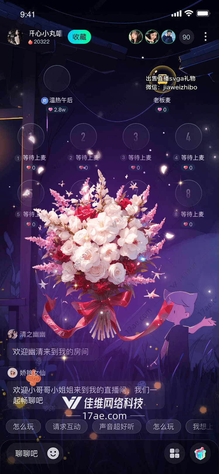 星愿花束的浪漫之旅