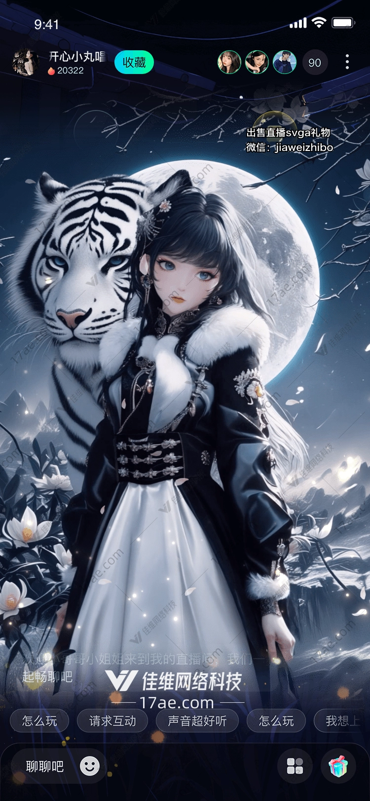 月影白虎雪夜之约——直播间专属图