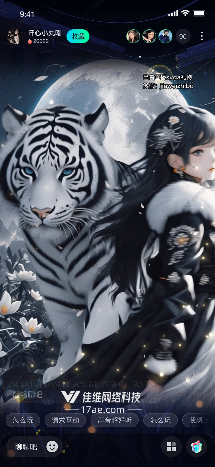 月影白虎雪夜之约——直播间专属图