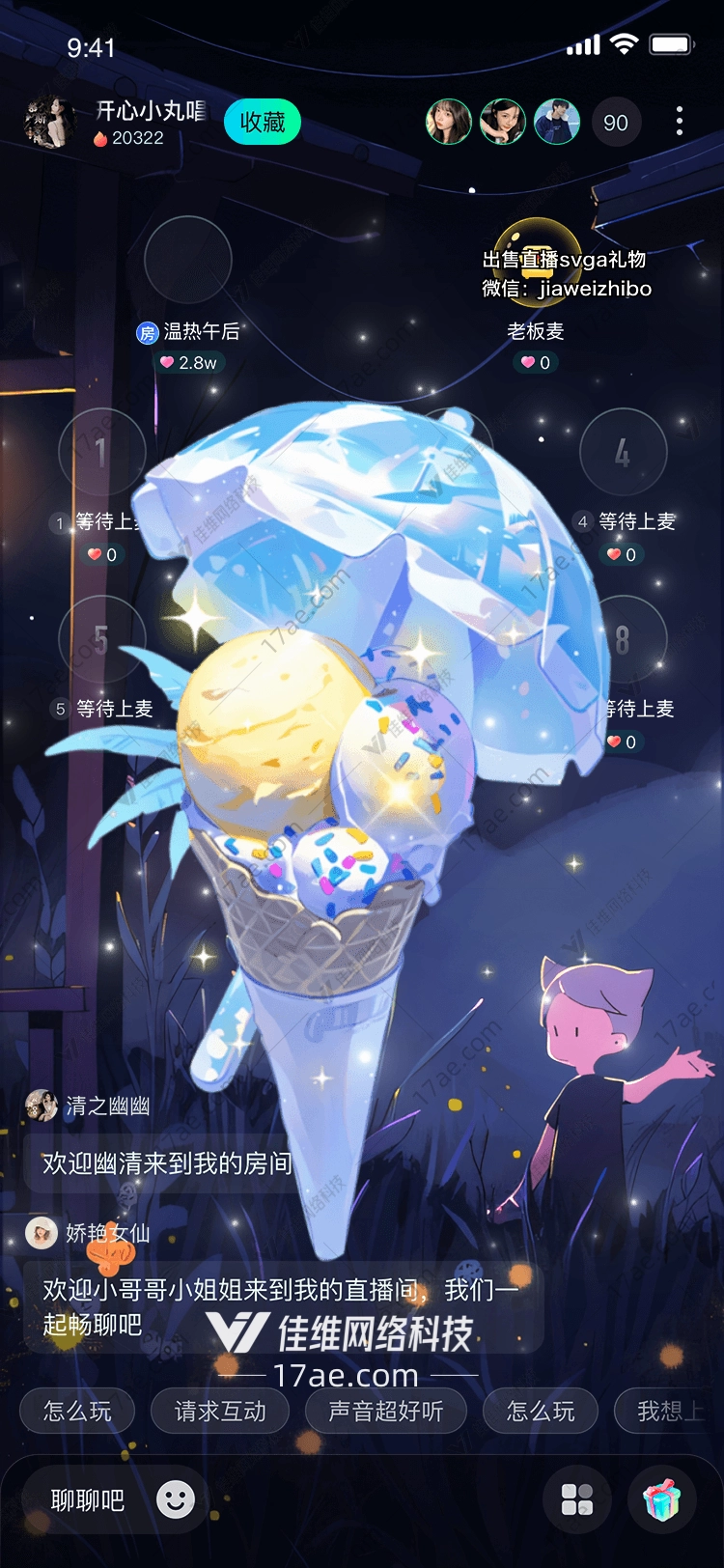 梦幻冰淇淋
