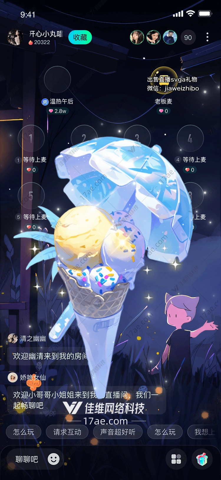 梦幻冰淇淋