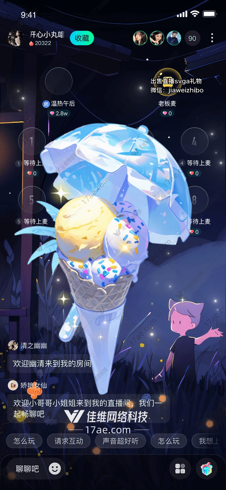 梦幻冰淇淋