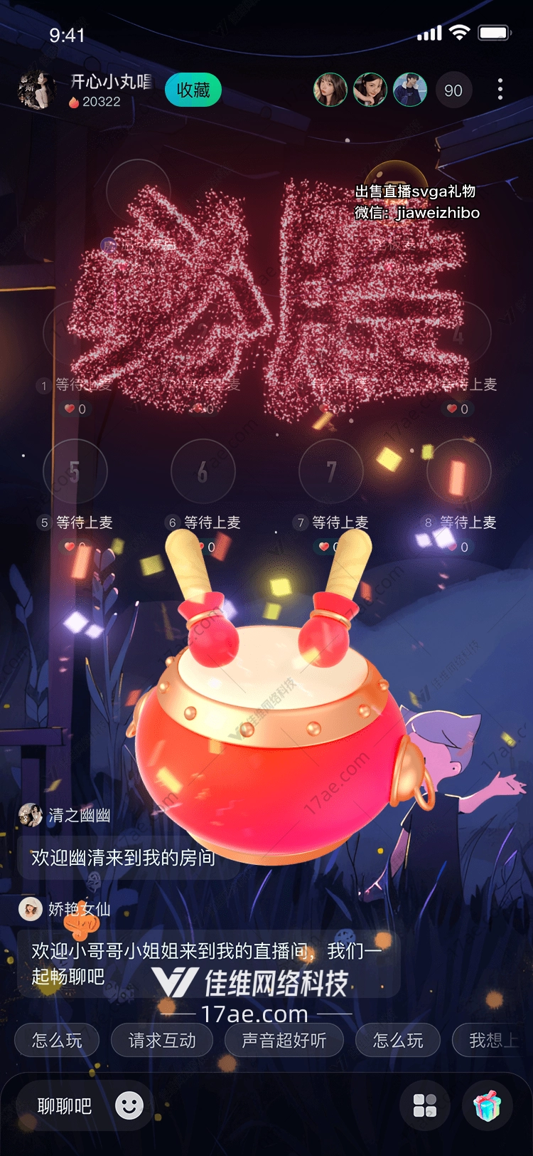梦幻鼓礼